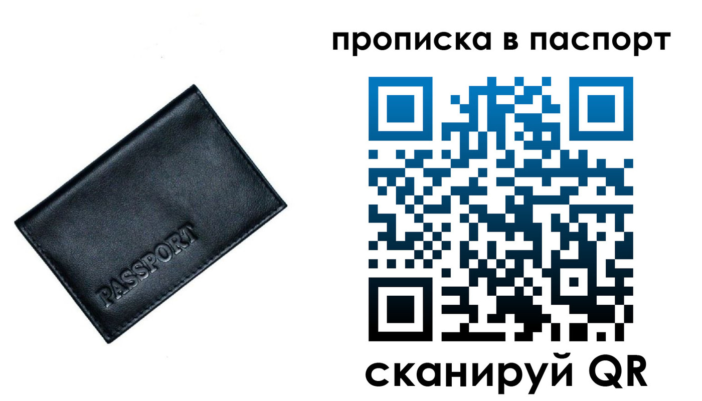 прописка для работы в Тавде