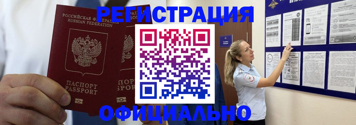 прописка штамп в Тавде