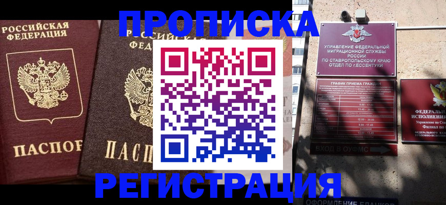 временная регистрация законно в Тавде
