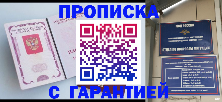 временная регистрация надежно в Тавде