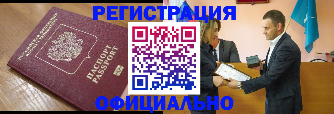 прописка для работы в Тавде